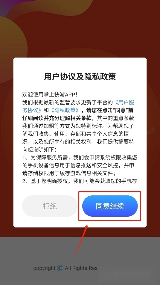 掌上快游【更新】图1