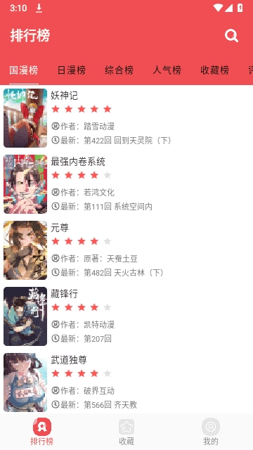 火漫社手机版图3