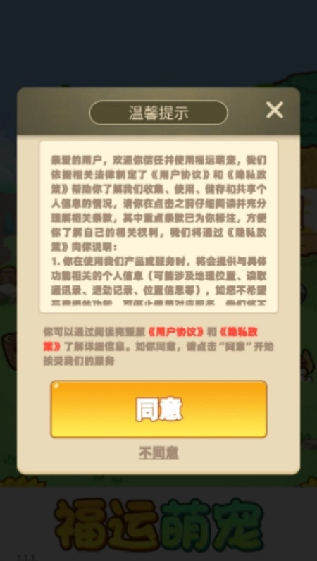 福运萌宠游戏