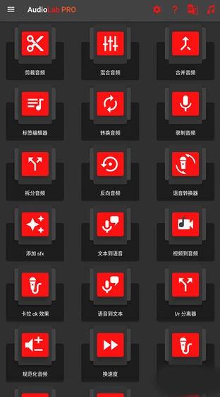 audiolab软件安卓下载