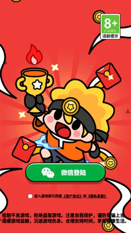 欢乐聚享红包游戏