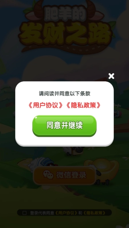 肥羊的发财之路游戏