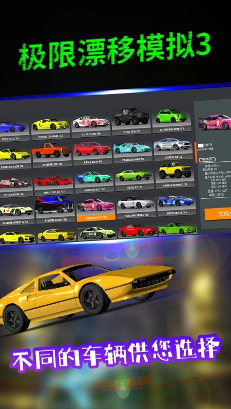 极限漂移模拟3游戏
