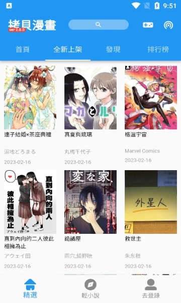 拷贝漫画软件图3