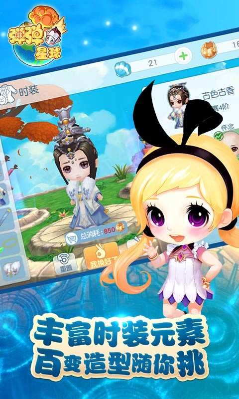 弹弹星球免费图1