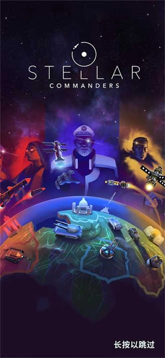 星际指挥官汉化版1
