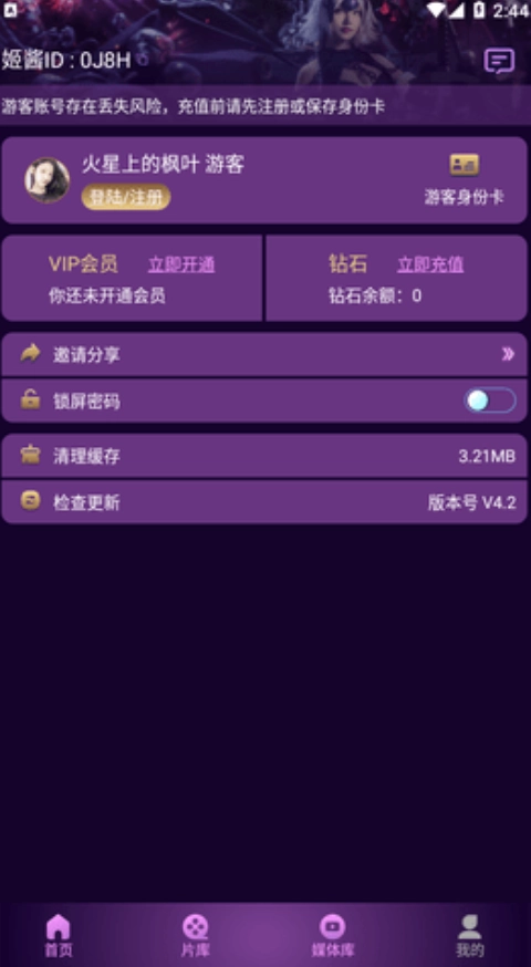 姬酱漫画最新版图3