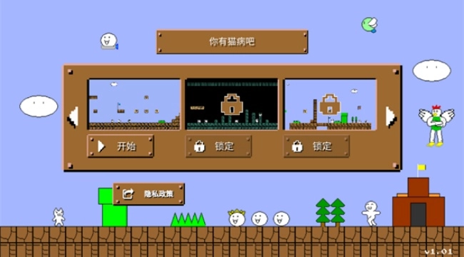 你有猫病吧游戏