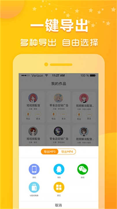 香蕉配音软件图4