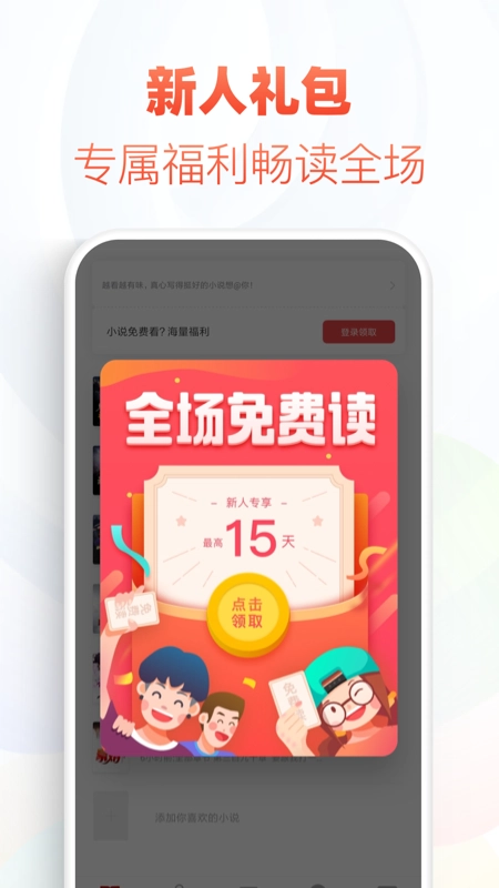 免费追书最新版图2