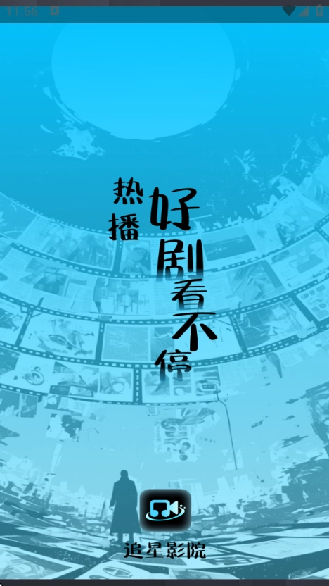 追星影院最新版