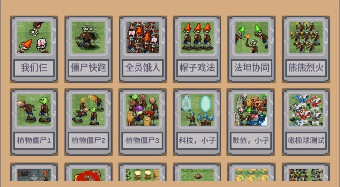 pvz像素版-图2