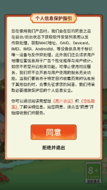 我在桃源当村长游戏