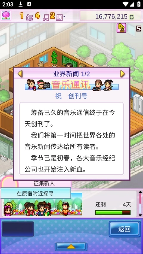 百万乐曲物语MOD菜单最新版