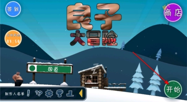 良子大冒险游戏