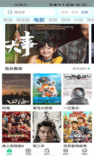 蜂鸟追剧安卓版图3