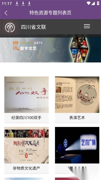 四川文艺云会员识别图2