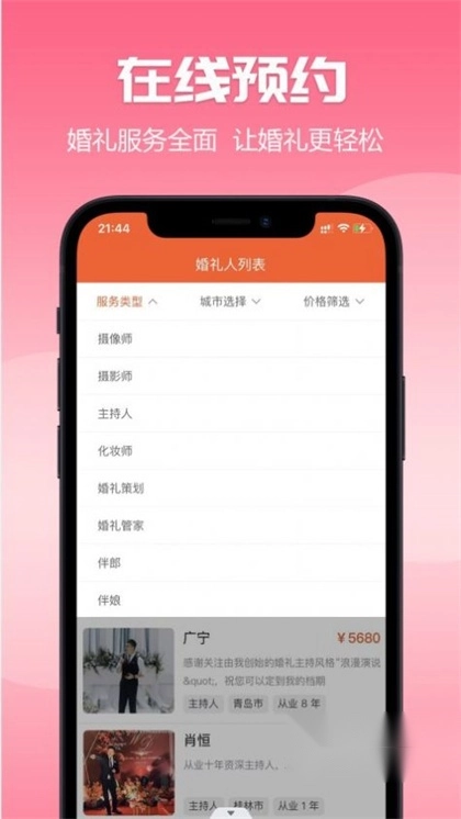 爱喜匠婚礼服务预约图2