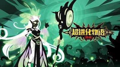 超进化物语图1