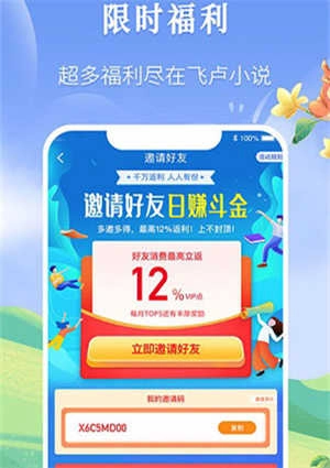 飞卢小说手机版图3