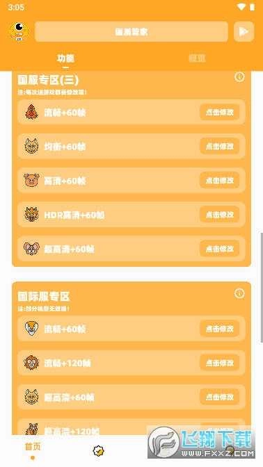 画质怪兽120帧正版