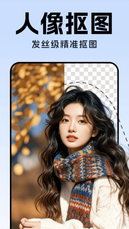 全能AI摳圖截圖2