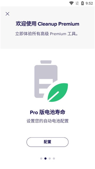 avast cleanup安卓版图3