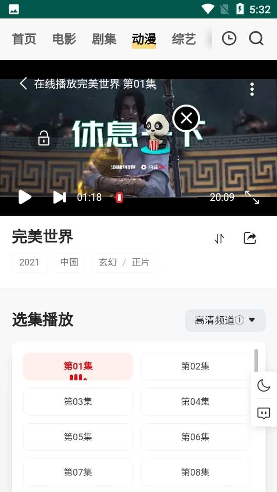 freeok追剧截图3