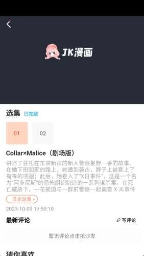 jk漫画免费最新版图3