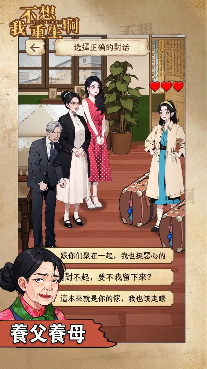 我不想重生啊(2)