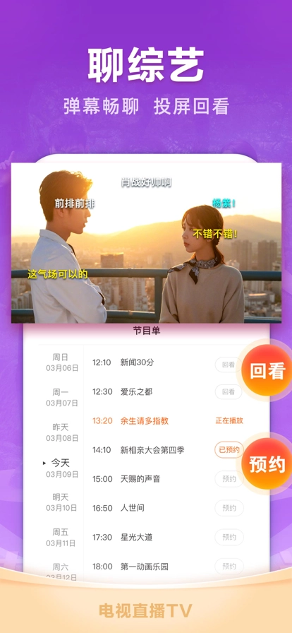 电视家2026TV版图5