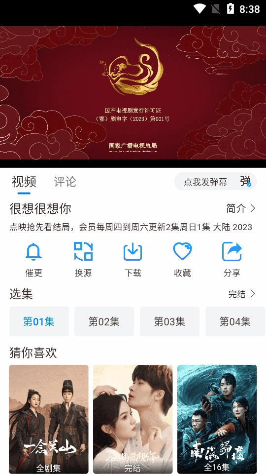 云速影视安卓版