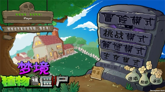植物大战僵尸梦境版