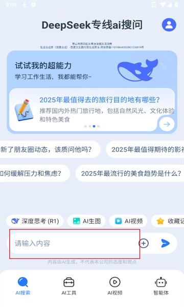 DeepFind搜问【02-19更新】图2
