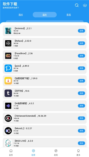 孤煞软件库最新版图4