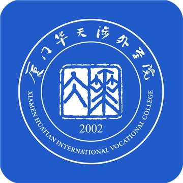 厦门华天涉外学院