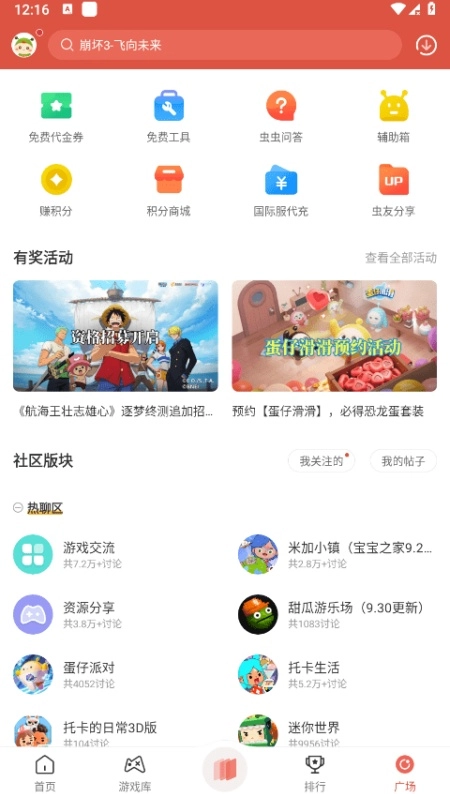 虫虫助手安装正版图4