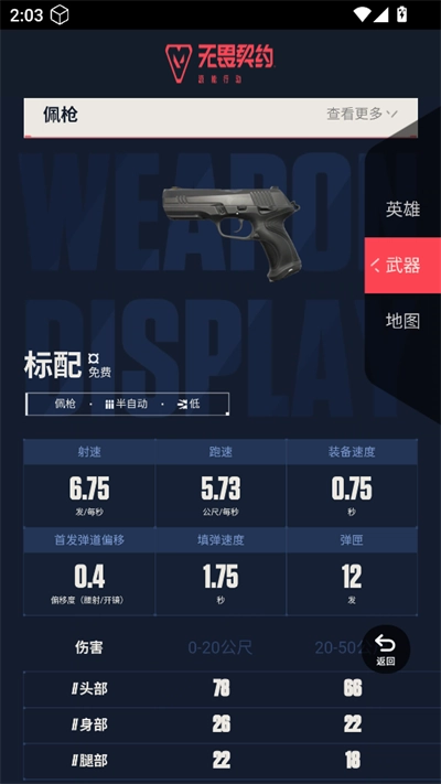 无畏契约资料站图2