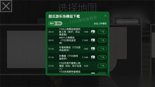 甜瓜游乐场汉化版图1