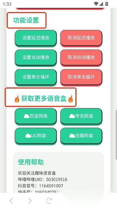刘海柱语音盒图3