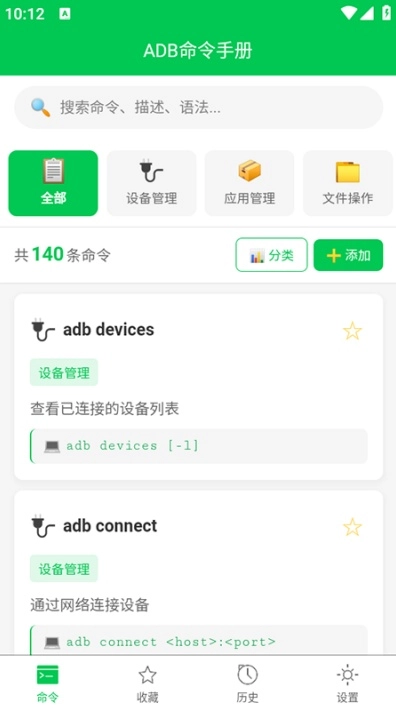 ADB命令手册图1