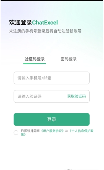 酷表ChatExcel【更新】图4