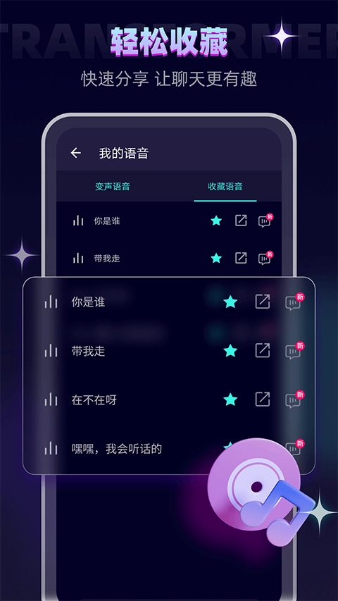 变声器调音大师免费版