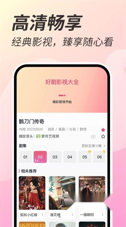 好剧影视大全图3