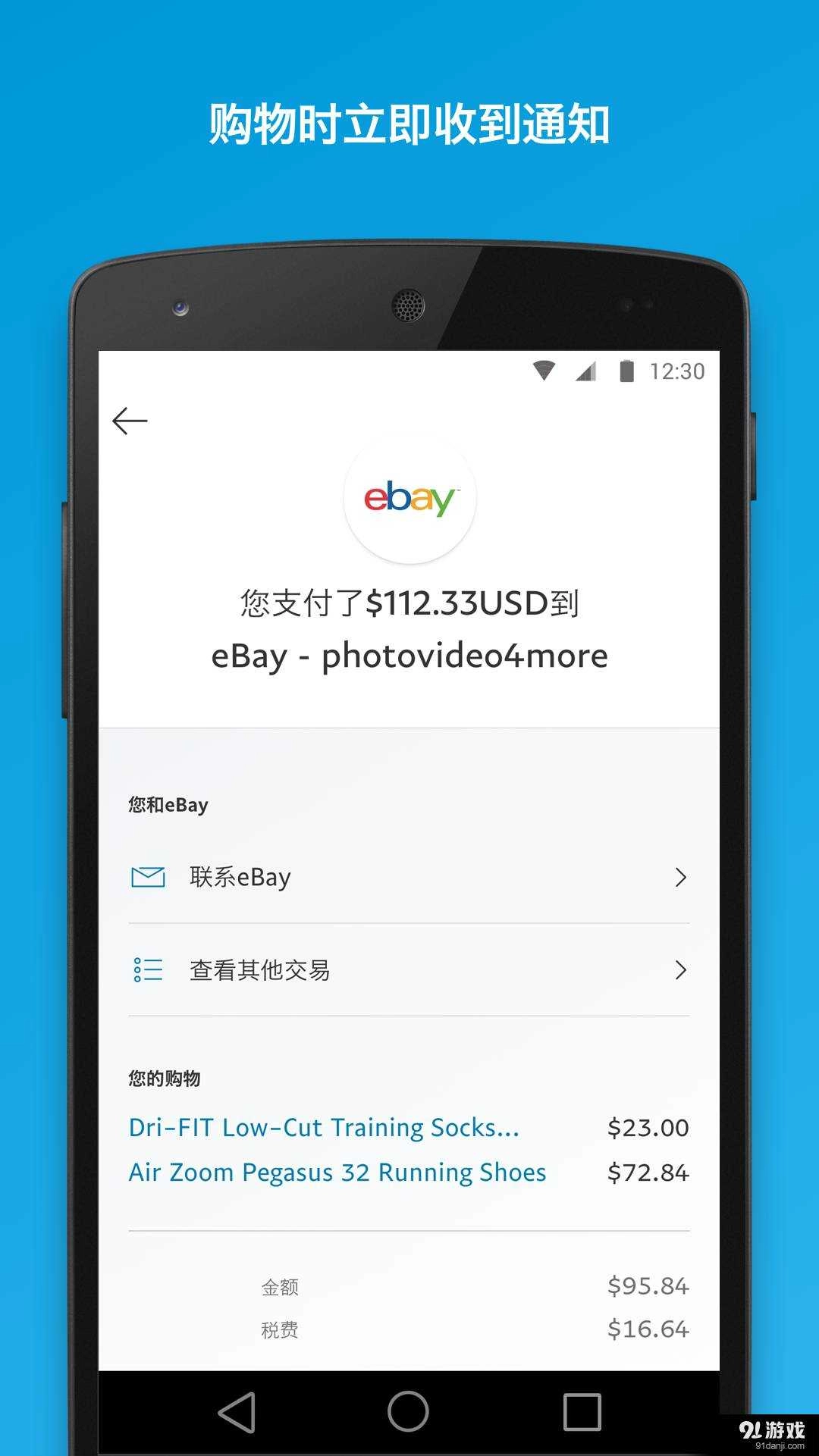 paypal手机版图4