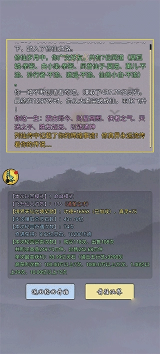 修仙商人模拟器最新版手游下载