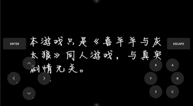 喜羊羊别出声游戏