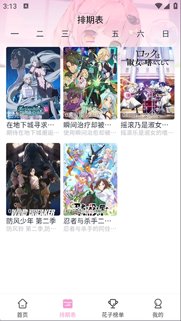 花子动漫正版