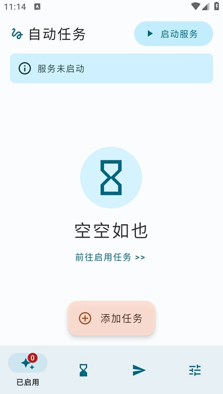 tasker自动任务图1