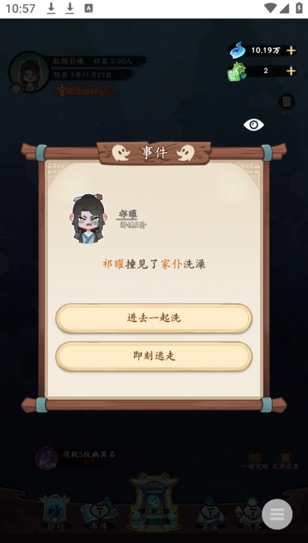 妖怪修炼谱小游戏